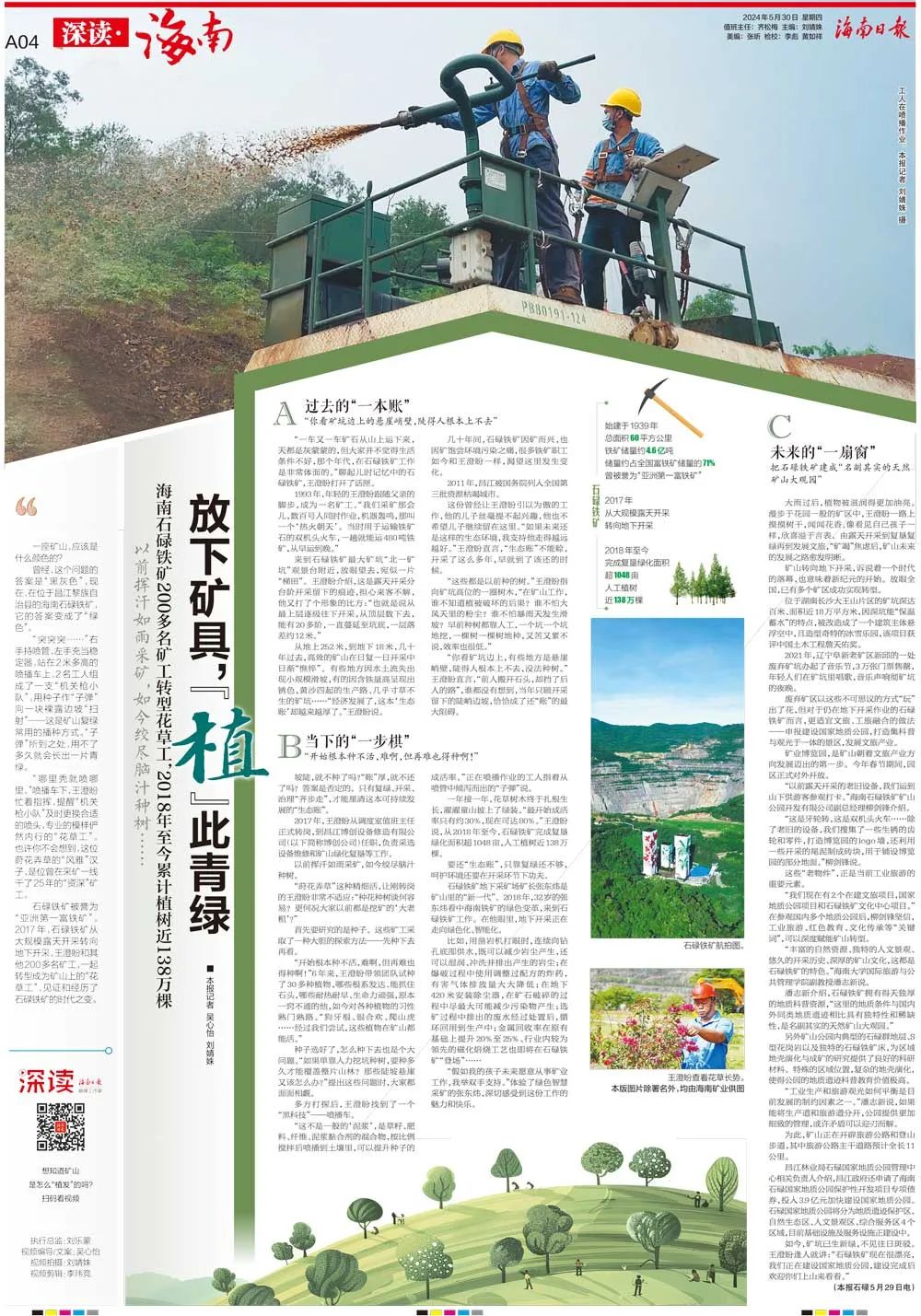 1717063425712875.jpg 开云官方网页版-开云online(中国)
这座矿山,为何这么绿?1.jpg
