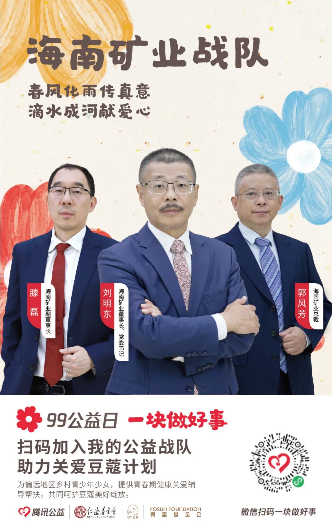 99公益日|开云官方网页版-开云online(中国)
开云官方网页版-开云online(中国)为爱助力 “益”路前行