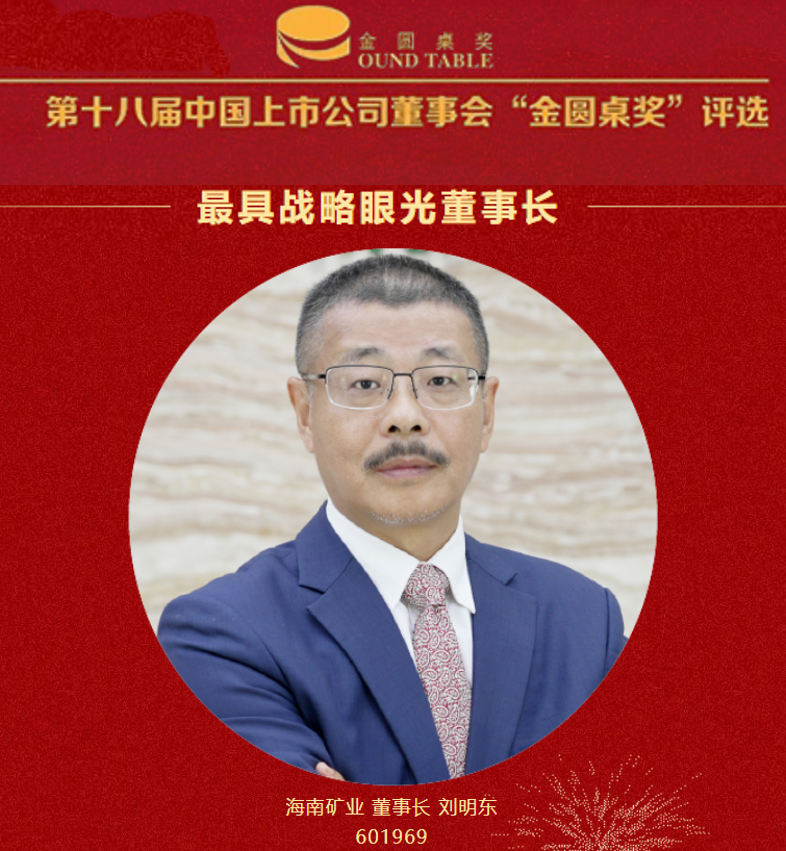 开云官方网页版-开云online(中国)
开云官方网页版-开云online(中国)董事长刘明东荣获“最具战略眼光董事长”