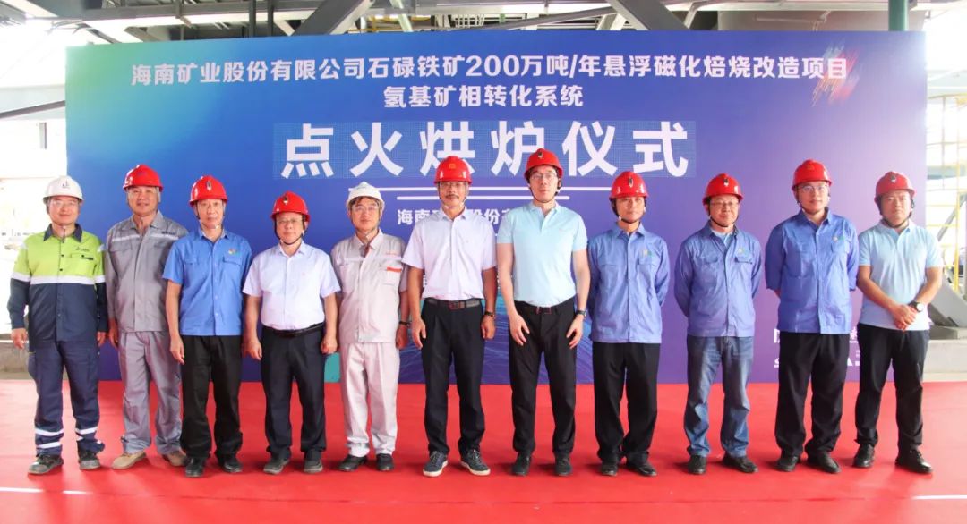 点火烘炉成功启动 开云官方网页版-开云online(中国)
开云官方网页版-开云online(中国)悬浮磁化焙烧技术改造项目取得重大进展