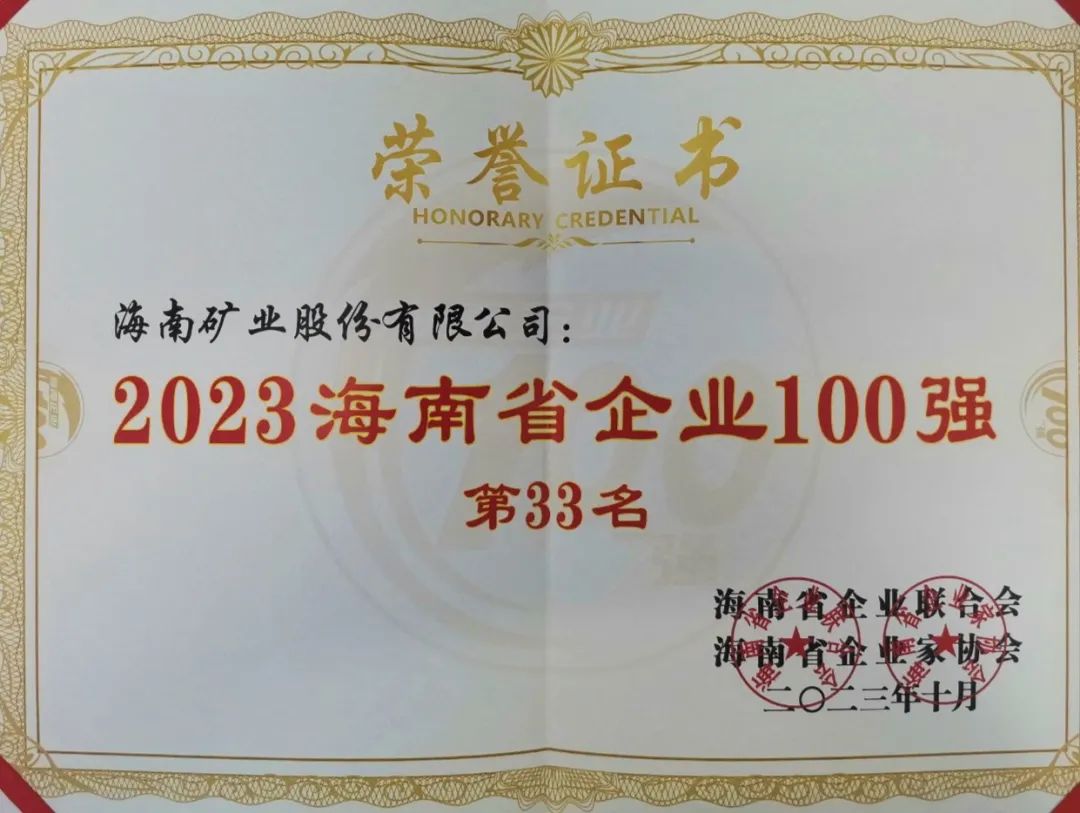 开云官方网页版-开云online(中国)
开云官方网页版-开云online(中国)位列2023开云官方网页版-开云online(中国)
百强企业第33位，开云官方网页版-开云online(中国)
民营企业50强第6位