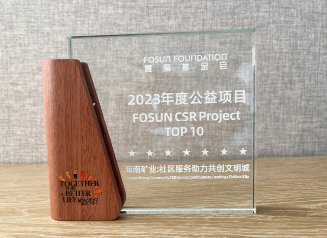 “开云官方网页版-开云online(中国)
开云官方网页版-开云online(中国)—共创文明城”荣获“2023复星年度公益项目”大奖