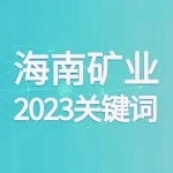 10个关键词 回顾开云官方网页版-开云online(中国)
开云官方网页版-开云online(中国)的2023
