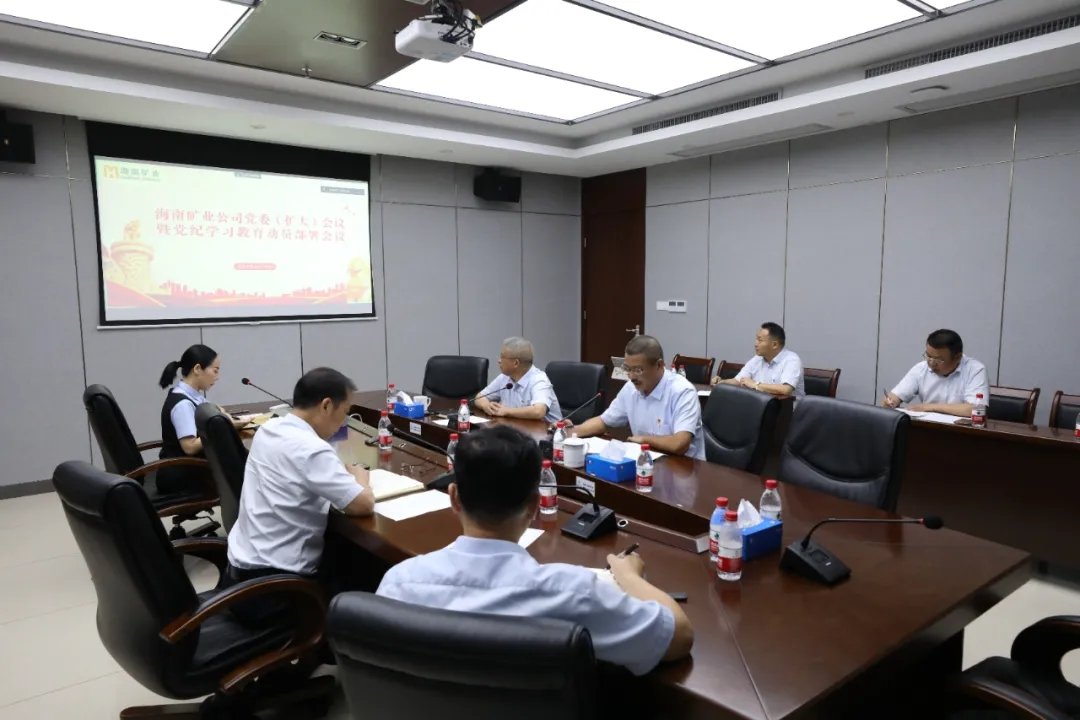 开云官方网页版-开云online(中国)
开云官方网页版-开云online(中国)召开党委（扩大）会议 部署党纪学习教育工作
