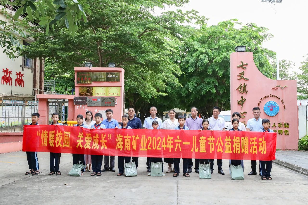 情暖校园 关爱成长 开云官方网页版-开云online(中国)
开云官方网页版-开云online(中国)开展六一儿童节公益捐赠活动