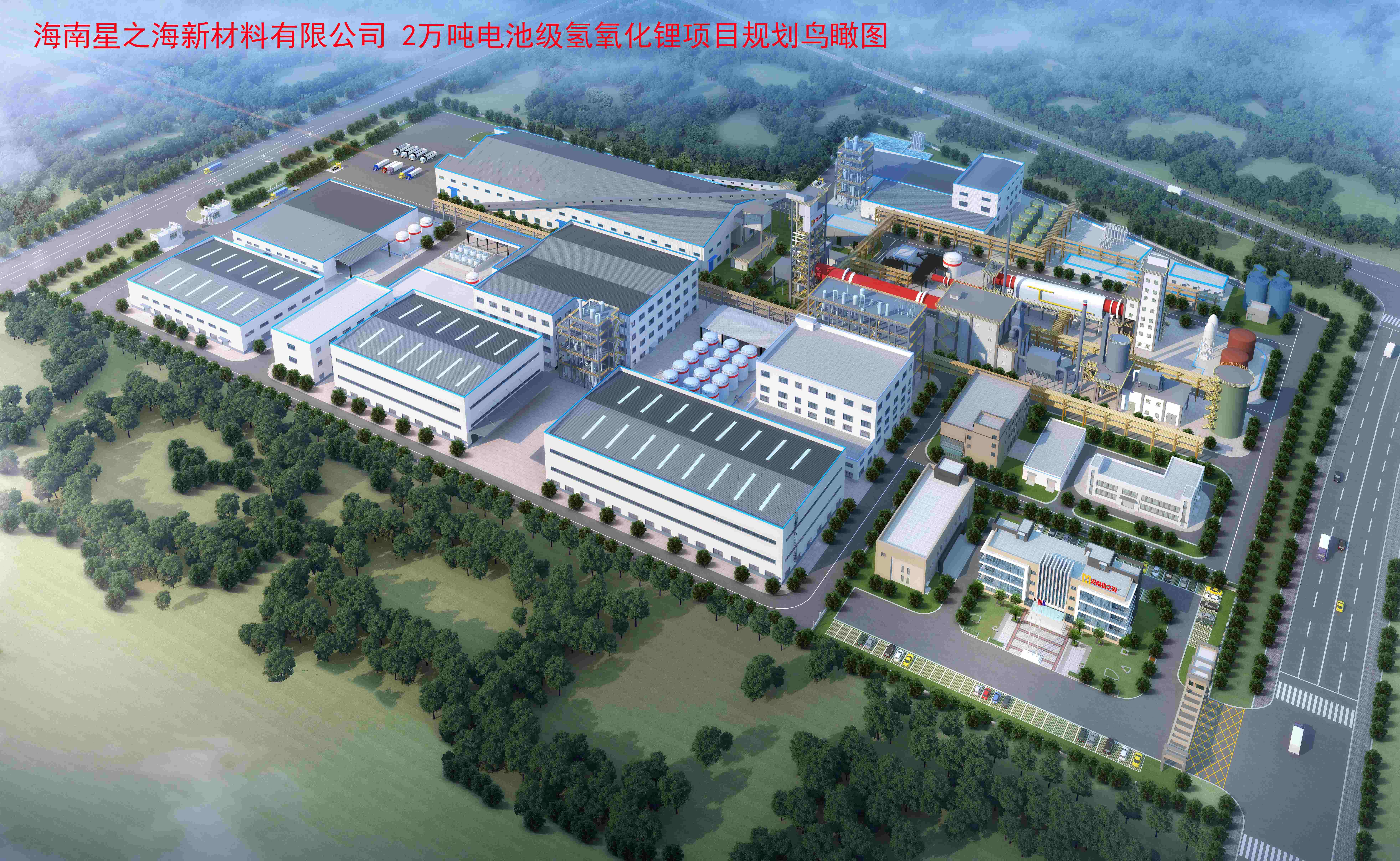 开云官方网页版-开云online(中国)
日报：洋浦2万吨氢氧化锂项目进入施工高峰期