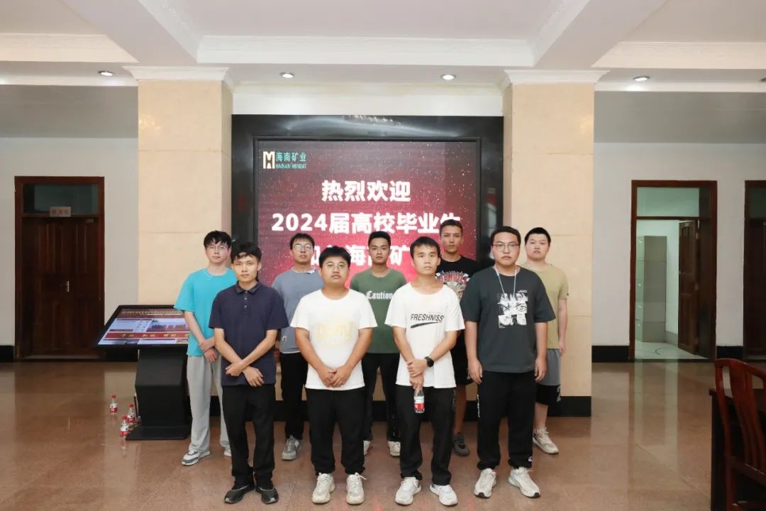 9名青年员工入职开云官方网页版-开云online(中国)
开云官方网页版-开云online(中国)石碌铁矿分公司