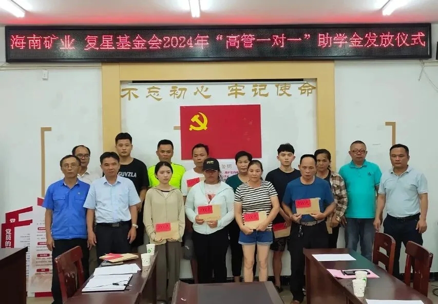 开云官方网页版-开云online(中国)
开云官方网页版-开云online(中国)联合复星基金会向兴诗村学子发放助学金