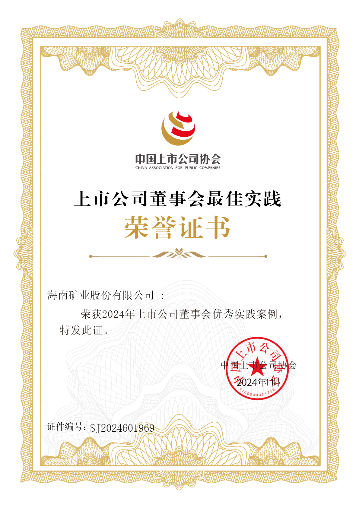 开云官方网页版-开云online(中国)
开云官方网页版-开云online(中国)荣获“2024年上市公司董事会优秀实践案例”