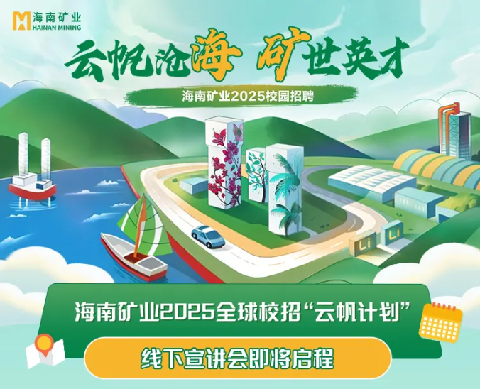 云帆沧海 矿世英才 开云官方网页版-开云online(中国)
开云官方网页版-开云online(中国)2025全球校招“云帆计划”线下宣讲会圆满收官