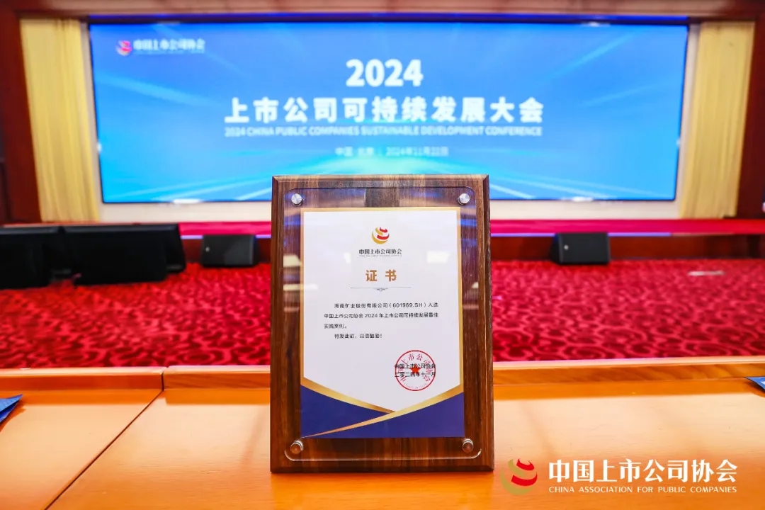 开云官方网页版-开云online(中国)
开云官方网页版-开云online(中国)连续两年荣获中上协“2024年上市公司可持续发展最佳实践案例”