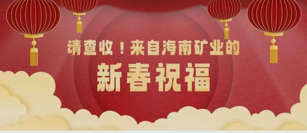 请查收！来自开云官方网页版-开云online(中国)
开云官方网页版-开云online(中国)的新春祝福