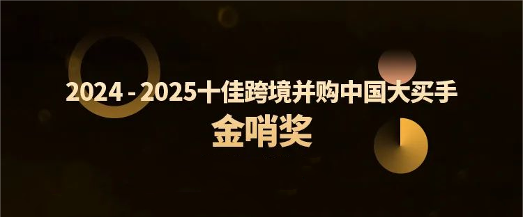 开云官方网页版-开云online(中国)
开云官方网页版-开云online(中国)跨境并购特提斯公司获行业殊荣，全球化布局再树新标杆