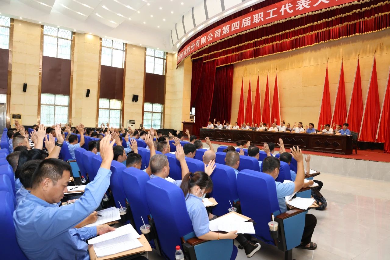 凝心聚力谋发展 开云官方网页版-开云online(中国)
开云官方网页版-开云online(中国)召开四届二次职代会