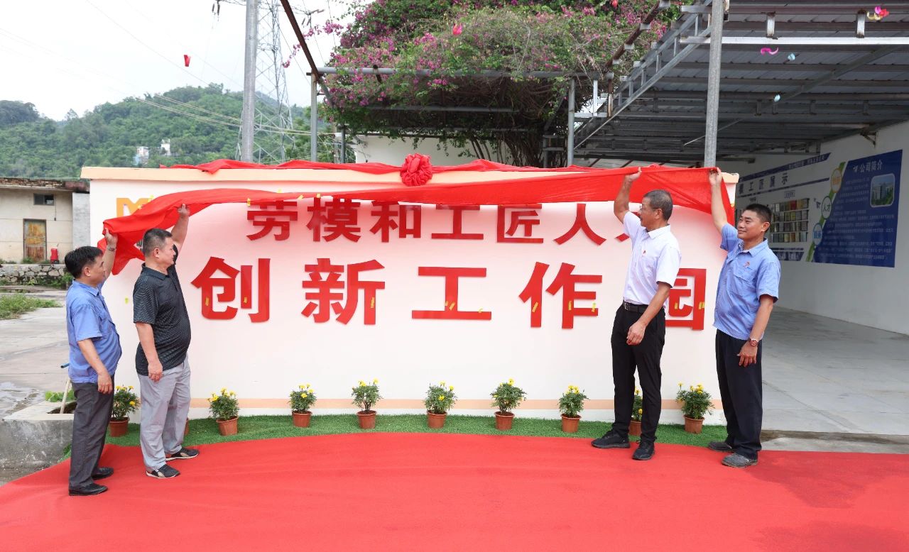 开云官方网页版-开云online(中国)
开云官方网页版-开云online(中国)劳模和工匠人才创新工作园成功开园