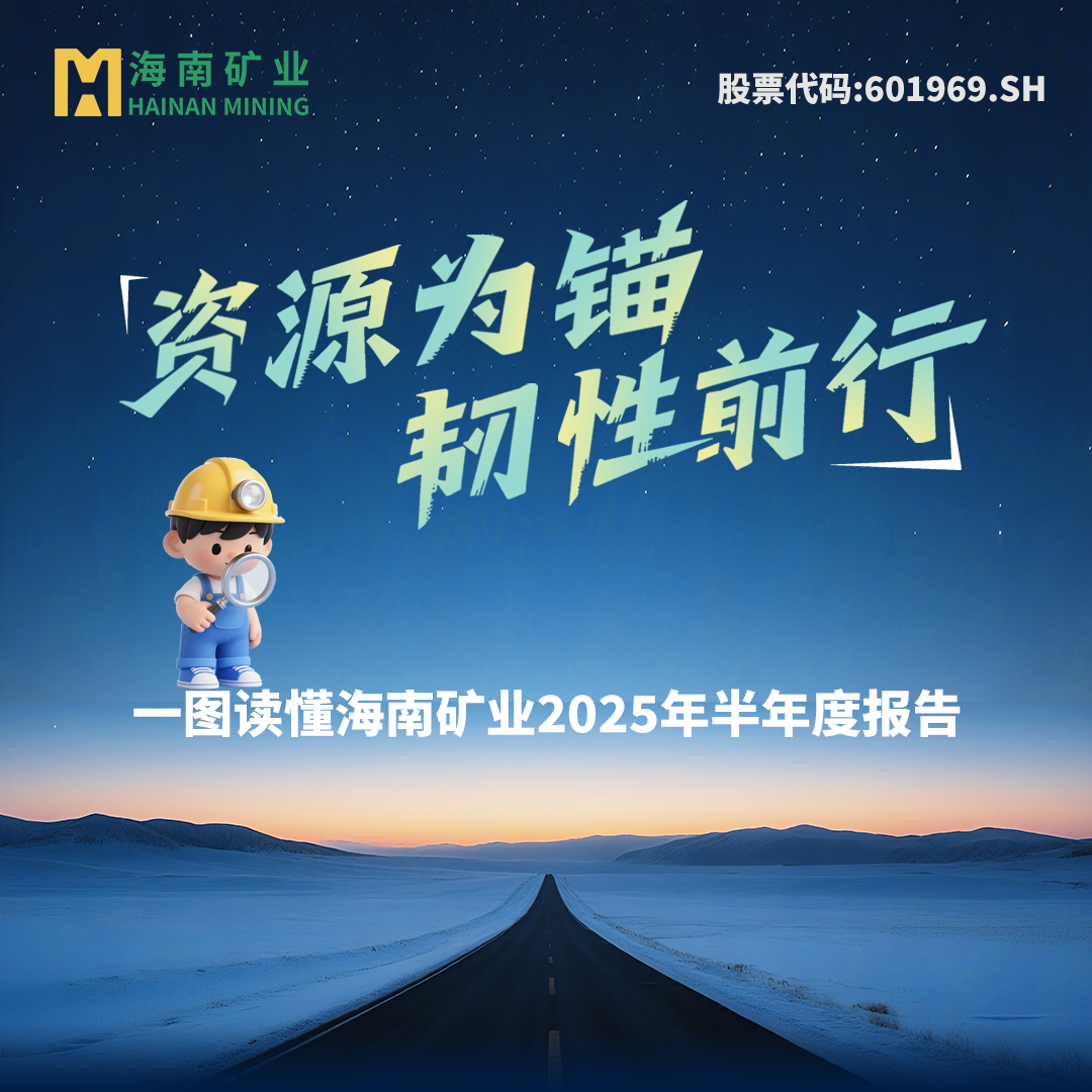 一图读懂开云官方网页版-开云online(中国)
开云官方网页版-开云online(中国)2025年半年度报告