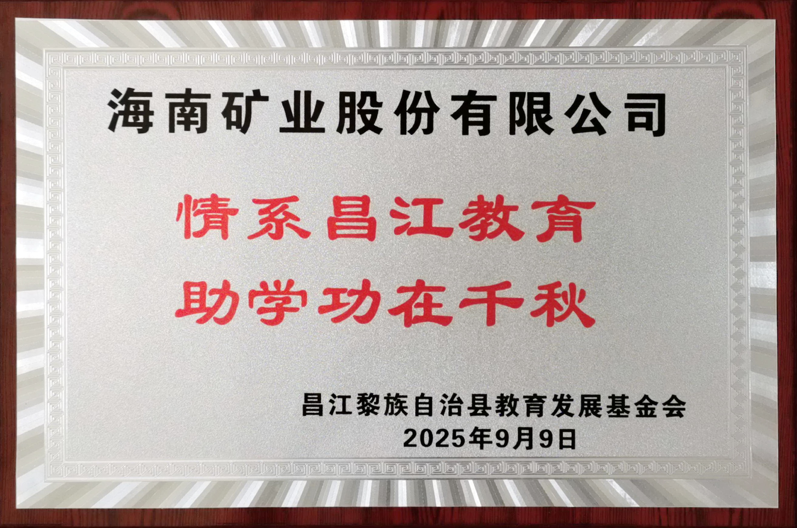 情系教育显担当 开云官方网页版-开云online(中国)
开云官方网页版-开云online(中国)捐赠20万元助力昌江教育发展