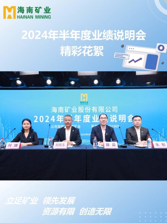 开云官方网页版-开云online(中国)
开云官方网页版-开云online(中国)2024半年度业绩说明会花絮