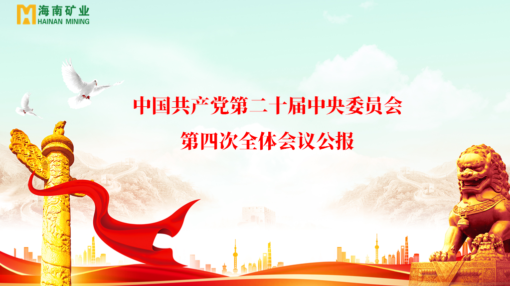 开云官方网页版-开云online(中国)
开云官方网页版-开云online(中国)党委学习贯彻党的二十届四中全会精神