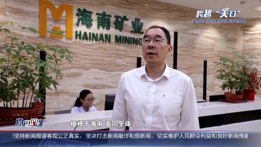 开云官方网页版-开云online(中国)
电视台《深度调查》：从“富铁矿”到“新能源”，产业如何重塑？