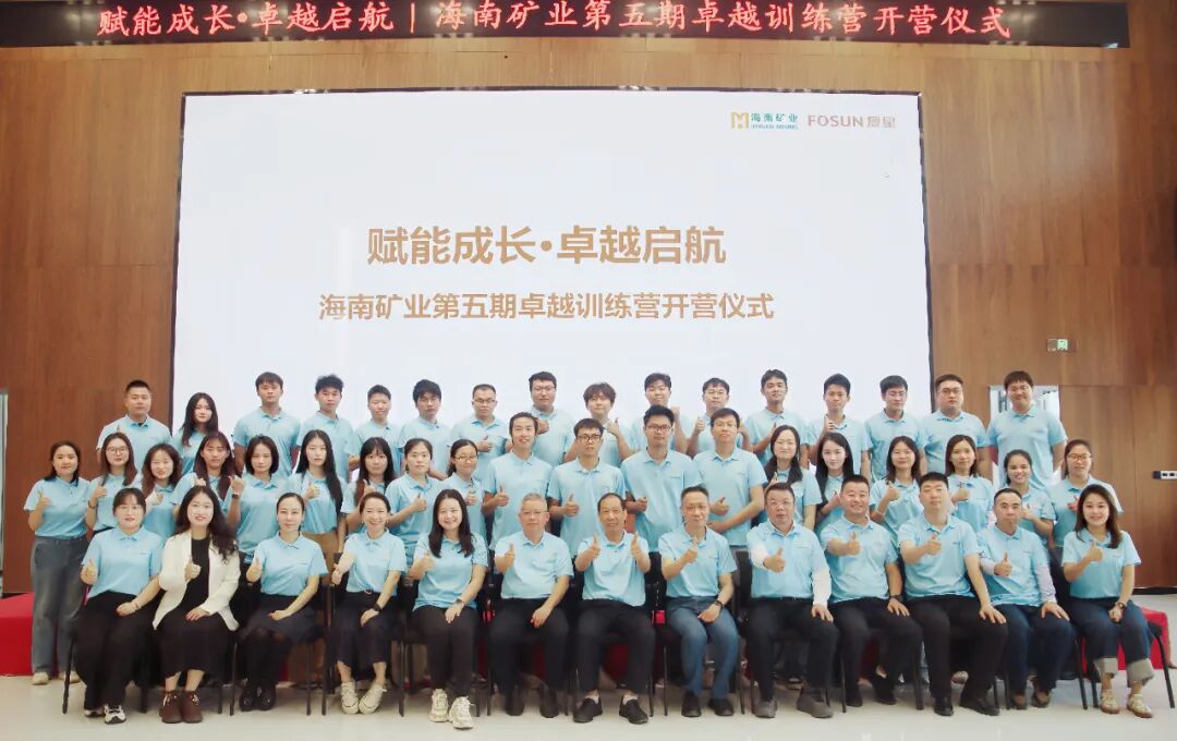 加速年轻干部培养:卓越训练营 | 加速年轻干部培养 开云官方网页版-开云online(中国)
开云官方网页版-开云online(中国)第五期卓越训练营开营