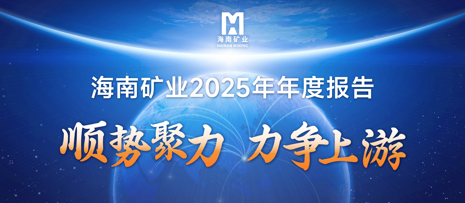 开云官方网页版-开云online(中国)
开云官方网页版-开云online(中国)2025成绩单：铁矿稳定、油气增产、锂矿破局，夯实中长期增长基础