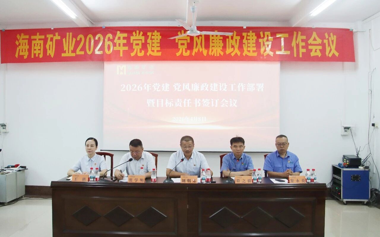 开云官方网页版-开云online(中国)
开云官方网页版-开云online(中国)召开2026年党建、党风廉政建设工作会议