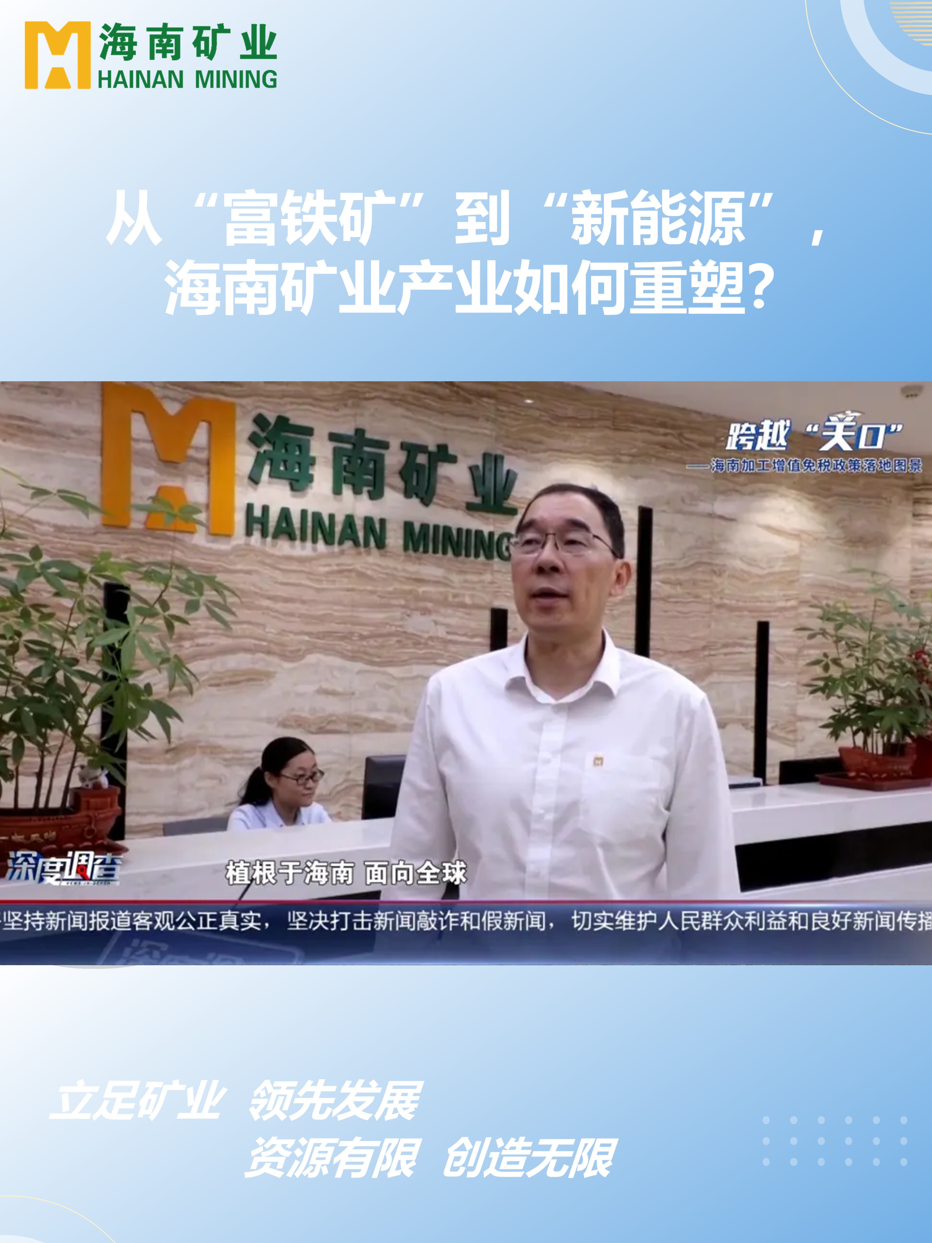 从“富铁矿”到“新能源”，开云官方网页版-开云online(中国)
开云官方网页版-开云online(中国)产业如何重塑？