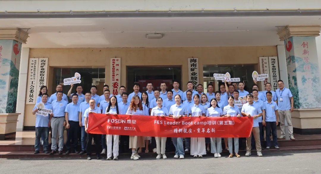 复星 2026 FES Leader Bootcamp 在开云官方网页版-开云online(中国)
开云官方网页版-开云online(中国)成功举办