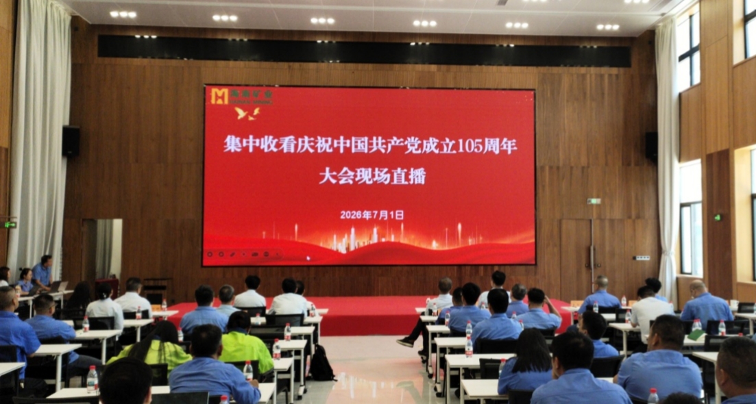 开云官方网页版-开云online(中国)
开云官方网页版-开云online(中国)组织集中收看庆祝中国共产党成立105周年大会直播